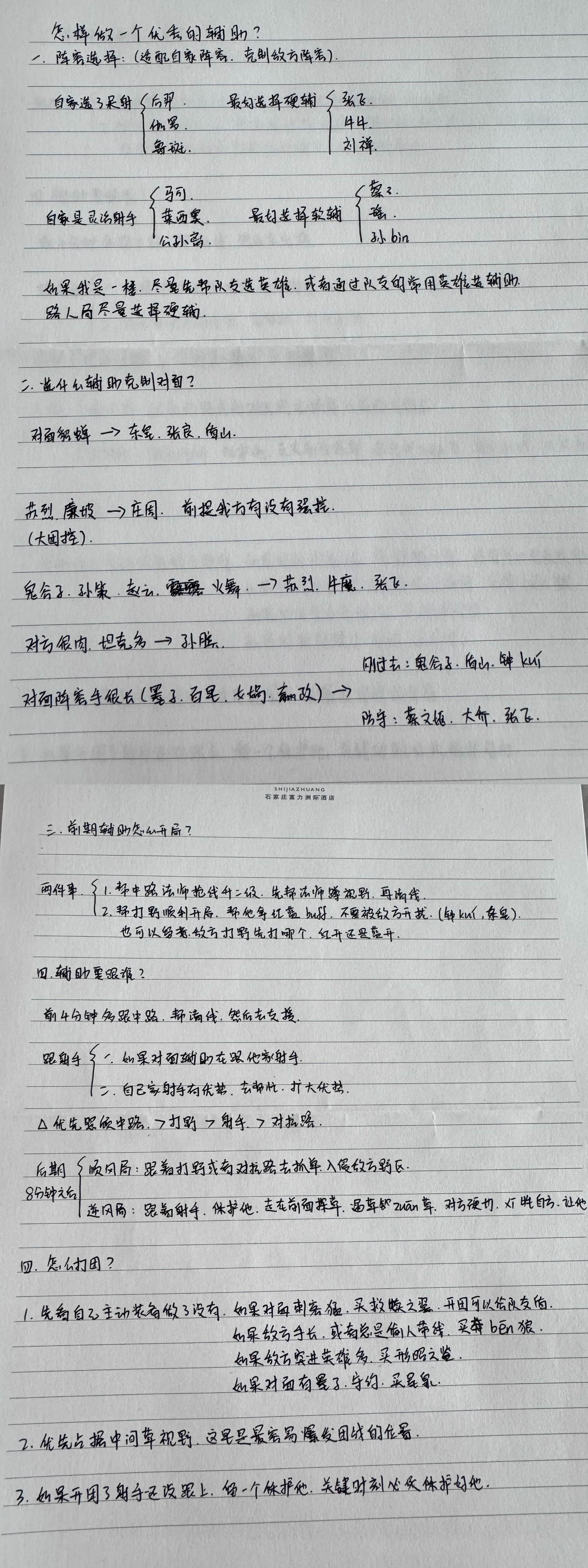 周六加油站：辅助笔记梦回课堂，峡谷偶像剧精彩上演